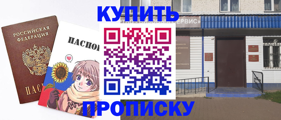 прописка в Снежинске