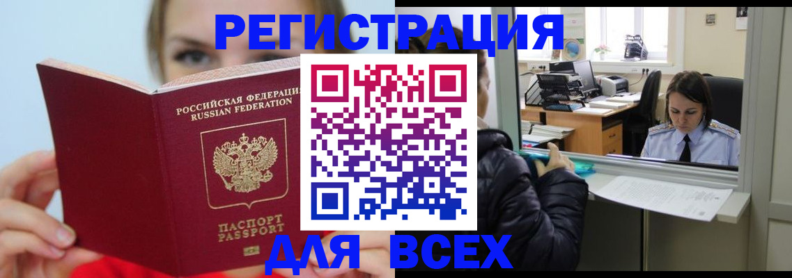 временная регистрация для школы в Снежинске
