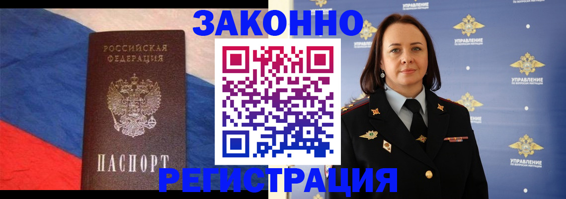 временная регистрация в Снежинске