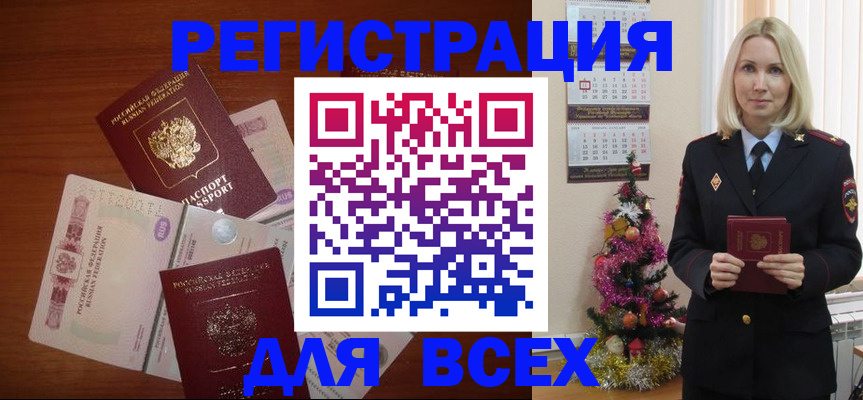 где прописаться в Снежинске